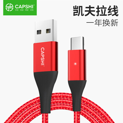 

Capshi data line Type-C mobile phone fast charge Android charger line for Huawei P20Mate10Glory 9Samsung S9Millet 8Mix2s Red 12 m