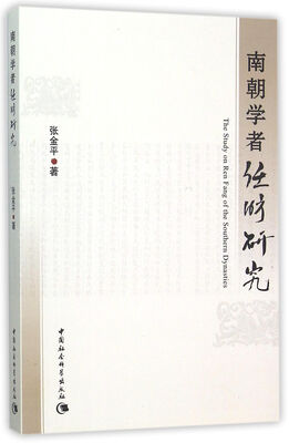 

南朝学者任昉研究