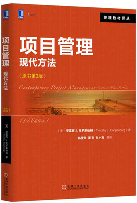 

项目管理：现代方法（原书第3版）