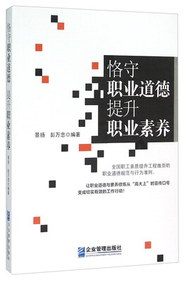 

恪守职业道德提升职业素养