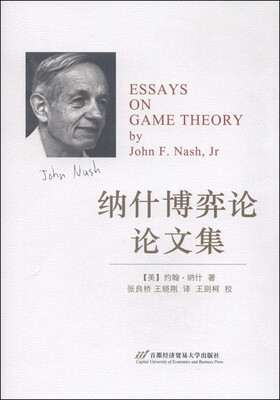 

纳什博弈论论文集