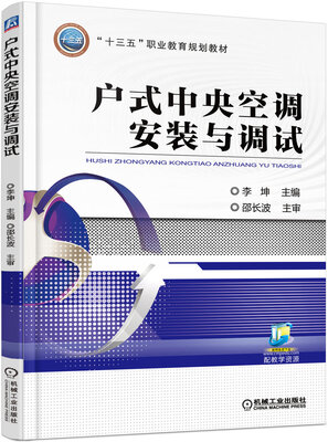 

户式中央空调安装与调试