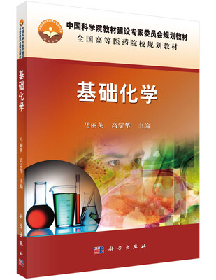 

基础化学