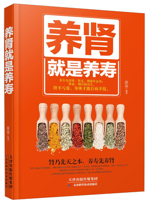 

养肾就是养寿