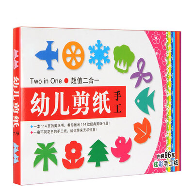 

幼儿剪纸手工