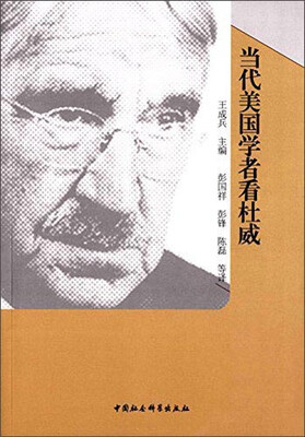 

当代美国学者看杜威