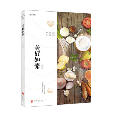 

美好如素