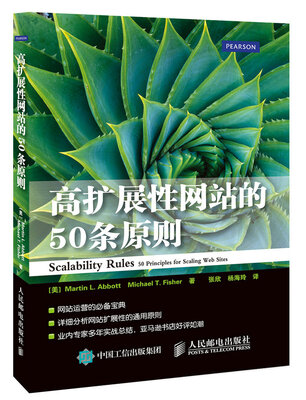 

高扩展性网站的50条原则