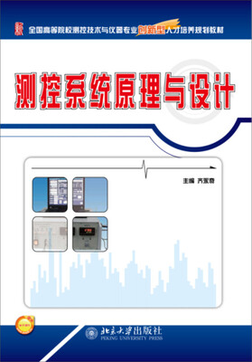 

测控系统原理与设计