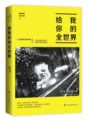 

给我你的全世界