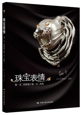 

珠宝表情