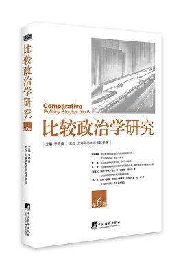 

比较政治学研究（第6辑）