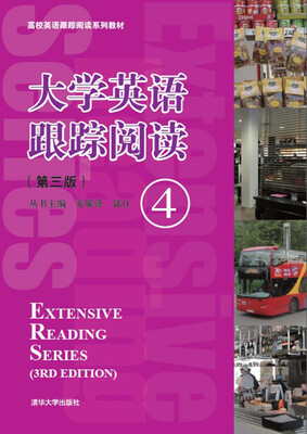 

大学英语跟踪阅读（4 第3版）/高校英语跟踪阅读系列教材