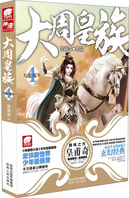 

大周皇族4
