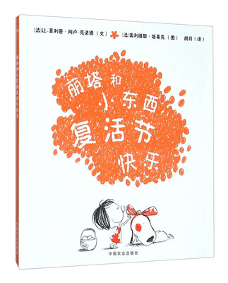 

丽塔和小东西复活节快乐