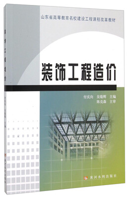 

装饰工程造价