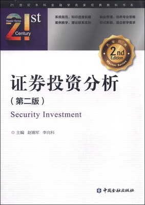 

证券投资分析第二版