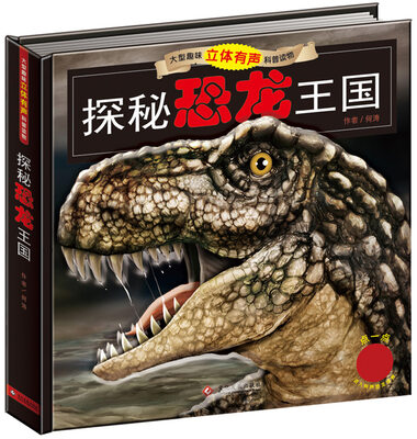 

探秘恐龙王国