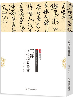 

王铎书法经典鉴赏