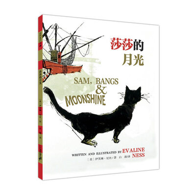 

凯迪克金奖作品麦克米伦 莎莎的月光