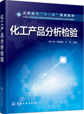 

化工产品分析检验