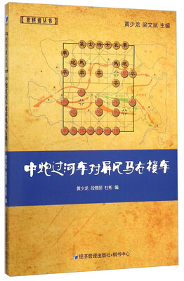 

中炮过河车对屏风马右横车