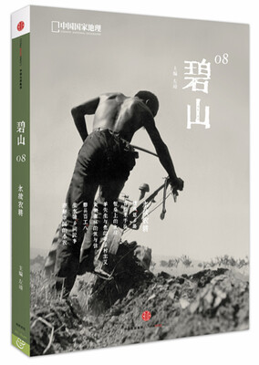 

碧山08：永续农耕