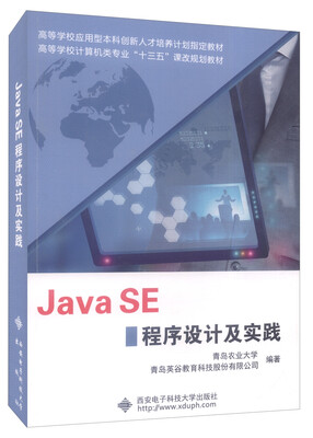 

Java SE程序设计及实践