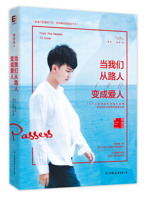 

当我们从路人变成爱人