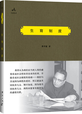 

生育制度