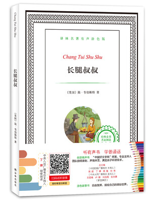 

译林名著有声涂色版长腿叔叔
