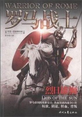 

罗马战士 烈日雄狮