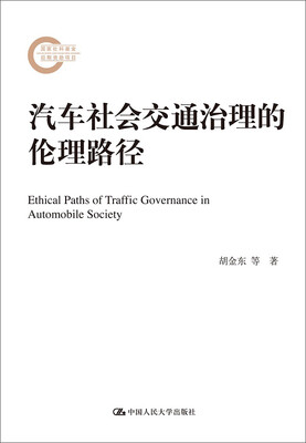 

汽车社会交通治理的伦理路径