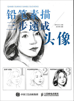 

铅笔素描三步速成——头像