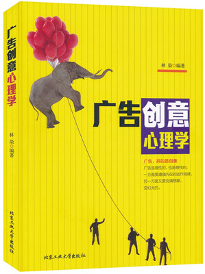 

广告创意心理学