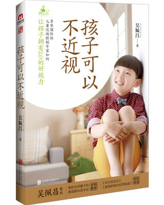 

孩子可以不近视