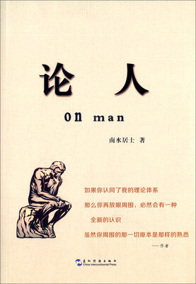 

论人汉