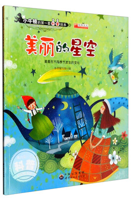 

美丽的星空 星星在不同季节发生的变化