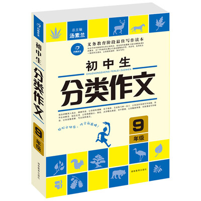 

开心作文 初中生分类作文九年级第2版