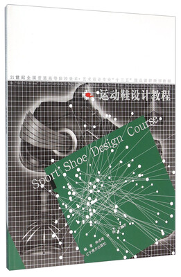 

运动鞋设计教程