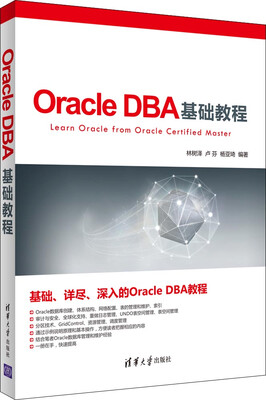 

Oracle DBA基础教程
