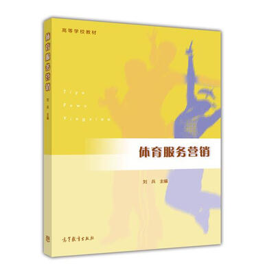 

体育服务营销