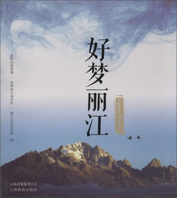 

好梦丽江