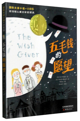 

五毛钱的愿望注音版