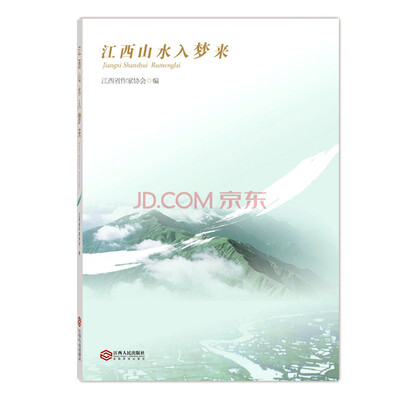 

江西山水入梦来