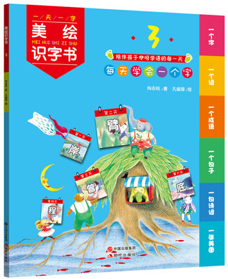 

美绘识字书3