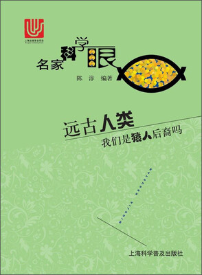 

远古人类 我们是猿人后裔吗