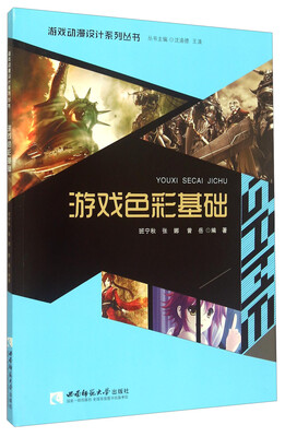 

游戏色彩基础