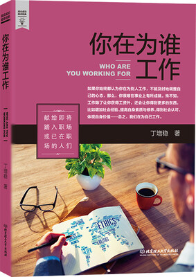 

你在为谁工作