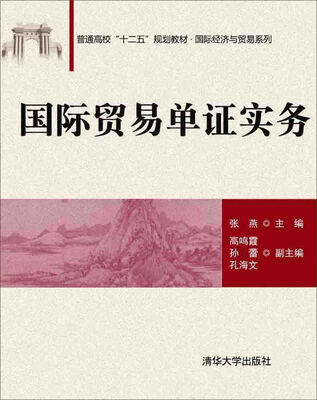 

国际贸易单证实务